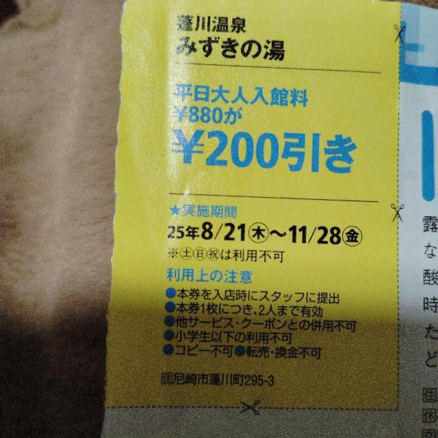 みずきの湯 < チケット/金券 みずきの湯 < チケット/金券の