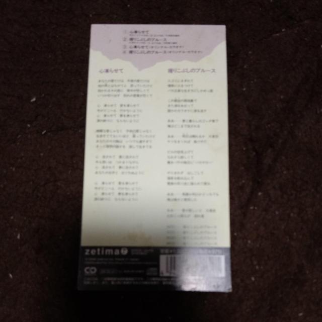 CDシングル 高山厳 心凍らせて < CD/DVD/ビデオ CDシングル 高山厳 心凍らせて < CD/DVD/ビデオの