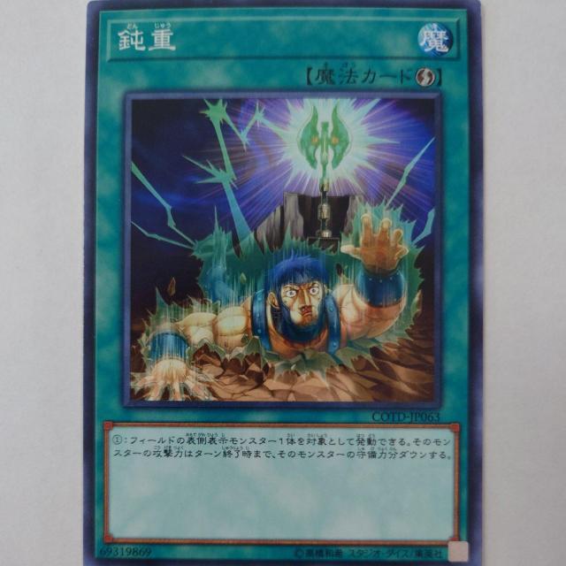 遊戯王 鈍重 ノーマル < トレーディングカード 遊戯王 鈍重 ノーマル < トレーディングカードの