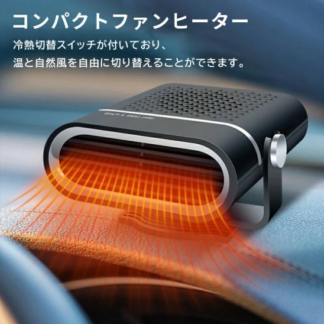 車載ファンヒーター2 12V車用シガーソケット簡単設置 温風&冷風 カーヒーター左右360°回転デフロスター 急速加熱 除霜/除霧 < 自動車/バイク 車載ファンヒーター2 12V車用シガーソケット簡単設置 温風&冷風 カーヒーター左右360°回転デフロスター 急速加熱 除霜/除霧 < 自動車/バイク