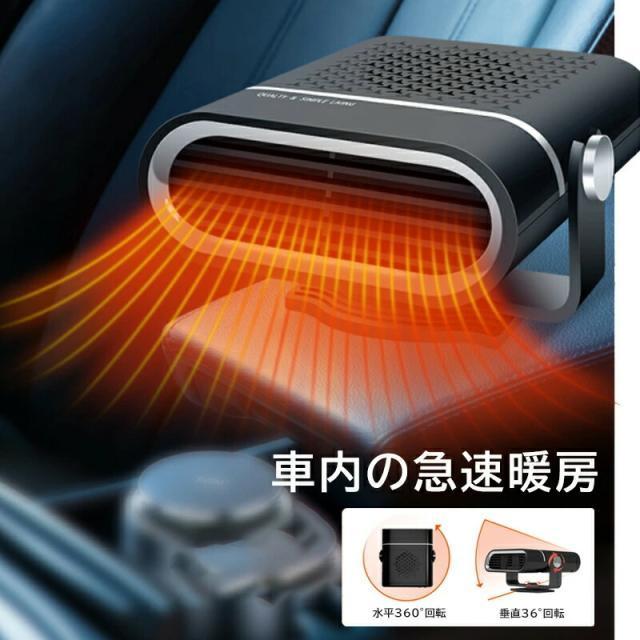車載ファンヒーター2 12V車用シガーソケット簡単設置 温風&冷風 カーヒーター左右360°回転デフロスター 急速加熱 除霜/除霧 < 自動車/バイク 車載ファンヒーター2 12V車用シガーソケット簡単設置 温風&冷風 カーヒーター左右360°回転デフロスター 急速加熱 除霜/除霧 < 自動車/バイク