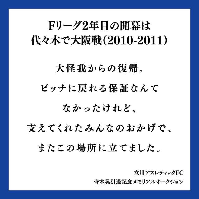 #5 皆本 晃 選手 直筆サイン入りパネル 04【Fリーグ2年目の開幕は代々木で大阪戦(2010-2011)】 < レジャー/スポーツ #5 皆本 晃 選手 直筆サイン入りパネル 04【Fリーグ2年目の開幕は代々木で大阪戦(2010-2011)】 < レジャー/スポーツの