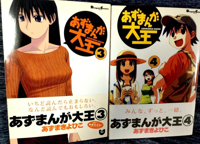 「あずまんが大王」 コミックス 全4巻セット < アニメ/コミック/キャラクター 「あずまんが大王」 コミックス 全4巻セット < アニメ/コミック/キャラクターの