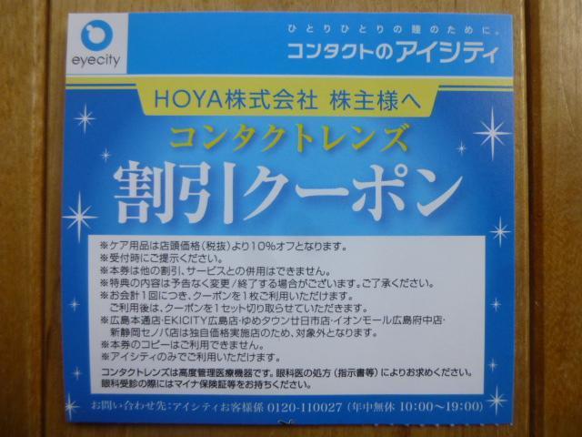 アイシティ割引クーポン 1枚 有効期限2026年11月30日 < チケット/金券 アイシティ割引クーポン 1枚 有効期限2026年11月30日 < チケット/金券の