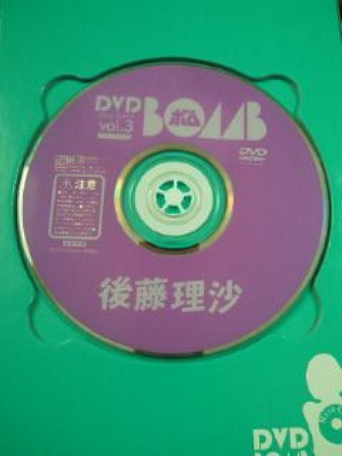 後藤理沙 BOMB ボム vol.3 DVD 写真集 本 BOOK < タレントグッズ  後藤理沙 BOMB ボム vol.3 DVD 写真集 本 BOOK < タレントグッズの