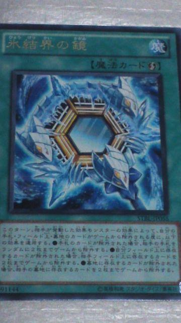 氷結界の鏡 < トレーディングカード 氷結界の鏡 < トレーディングカードの