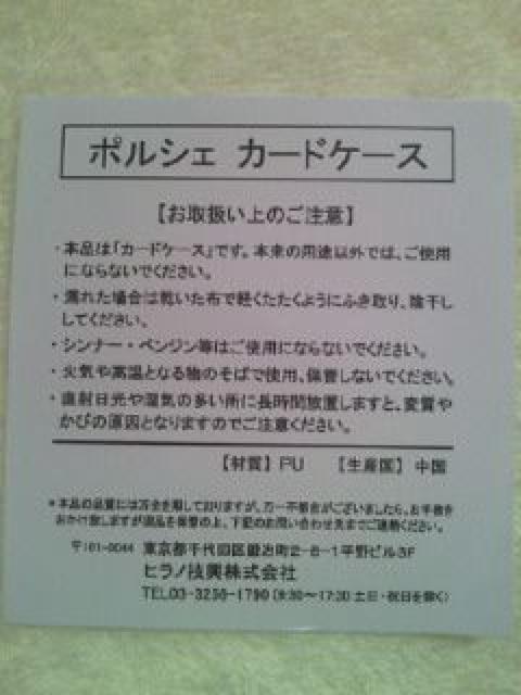自動車 PORSCHE ポルシェ Macan マカン 限定 カードケース ブラック 箱 財布 < 男性ファッション  自動車 PORSCHE ポルシェ Macan マカン 限定 カードケース ブラック 箱 財布 < 男性ファッションの