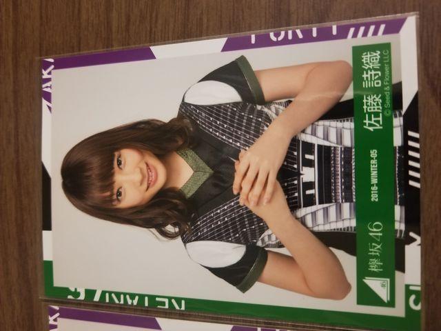 欅坂46 佐藤詩織 写真3枚セット < タレントグッズ  欅坂46 佐藤詩織 写真3枚セット < タレントグッズの