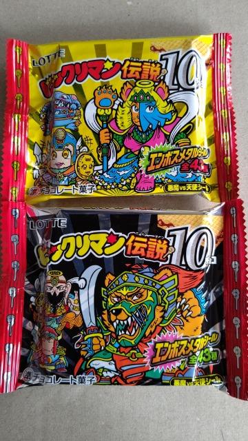 ビックリマン伝説10弾 未開封パッケージ全種(2種) < ホビー  ビックリマン伝説10弾 未開封パッケージ全種(2種)  < ホビーの