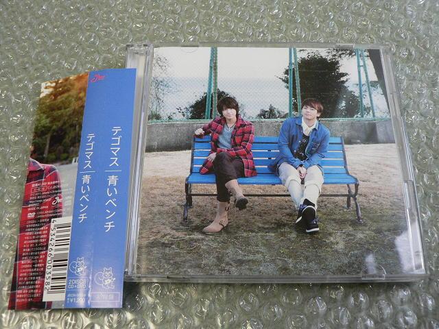 テゴマス『青いベンチ』初回限定盤【CD+DVD】NEWS/他にも出品中 < タレントグッズ  テゴマス『青いベンチ』初回限定盤【CD+DVD】NEWS/他にも出品中  < タレントグッズの