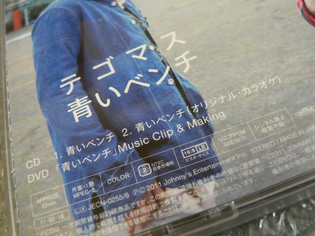 テゴマス『青いベンチ』初回限定盤【CD+DVD】NEWS/他にも出品中 < タレントグッズ  テゴマス『青いベンチ』初回限定盤【CD+DVD】NEWS/他にも出品中 < タレントグッズの