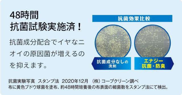 【生協 コープ/COOP】試供品♪抗菌防臭セフターENERGYエナジー合成洗剤 < インテリア/ライフ  【生協 コープ/COOP】試供品♪抗菌防臭セフターENERGYエナジー合成洗剤 < インテリア/ライフの