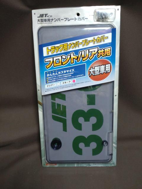 【希少】当時物 大型トラックナンバーカバー 右翼 街宣車 ダンプ ウィザード 昭和レトロ 暴走族 街道レーサー < 自動車/バイク 【希少】当時物 大型トラックナンバーカバー 右翼 街宣車 ダンプ ウィザード 昭和レトロ 暴走族 街道レーサー < 自動車/バイク