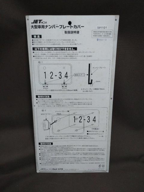 【希少】当時物 大型トラックナンバーカバー 右翼 街宣車 ダンプ ウィザード 昭和レトロ 暴走族 街道レーサー < 自動車/バイク 【希少】当時物 大型トラックナンバーカバー 右翼 街宣車 ダンプ ウィザード 昭和レトロ 暴走族 街道レーサー < 自動車/バイク