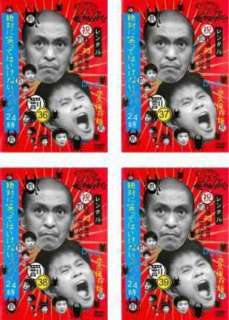 送料無料☆絶対に笑ってはいけない スパイ24時☆全4枚フルセット  < CD/DVD/ビデオ  送料無料☆絶対に笑ってはいけない スパイ24時☆全4枚フルセット   < CD/DVD/ビデオの