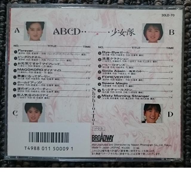 KF  少女隊  ABCD・・ < タレントグッズ  KF  少女隊  ABCD・・ < タレントグッズの