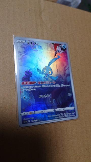 ポケモンカード・マナフィ < トレーディングカード  ポケモンカード・マナフィ  < トレーディングカードの