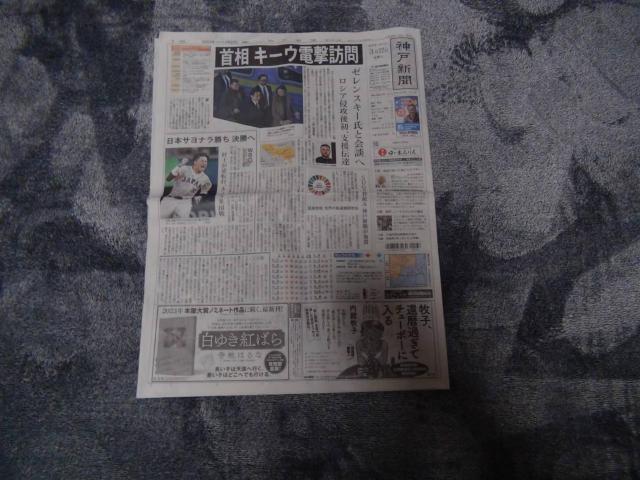 WBC 侍ジャパン 準決勝 勝利 神戸新聞 2023年3月22日(水)新品 !。 < ホビー  WBC 侍ジャパン 準決勝 勝利 神戸新聞 2023年3月22日(水)新品 !。  < ホビーの