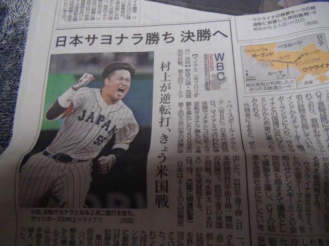 WBC 侍ジャパン 準決勝 勝利 神戸新聞 2023年3月22日(水)新品 !。 < ホビー  WBC 侍ジャパン 準決勝 勝利 神戸新聞 2023年3月22日(水)新品 !。 < ホビーの