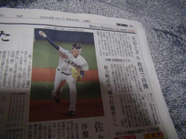 WBC 侍ジャパン 準決勝 勝利 神戸新聞 2023年3月22日(水)新品 !。 < ホビー  WBC 侍ジャパン 準決勝 勝利 神戸新聞 2023年3月22日(水)新品 !。 < ホビーの