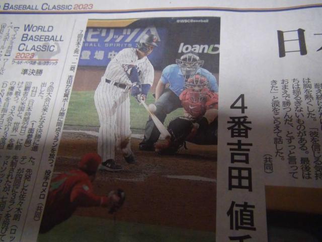 WBC 侍ジャパン 準決勝 勝利 神戸新聞 2023年3月22日(水)新品 !。 < ホビー  WBC 侍ジャパン 準決勝 勝利 神戸新聞 2023年3月22日(水)新品 !。 < ホビーの