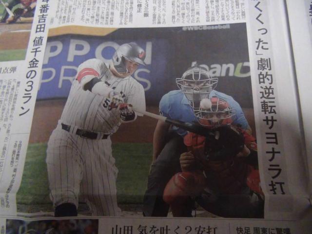 WBC 侍ジャパン 準決勝 勝利 神戸新聞 2023年3月22日(水)新品 !。 < ホビー  WBC 侍ジャパン 準決勝 勝利 神戸新聞 2023年3月22日(水)新品 !。 < ホビーの