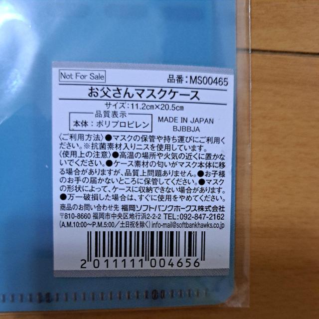 お父さんマスクケース(SoftBankより非売品) < インテリア/ライフ お父さんマスクケース(SoftBankより非売品) < インテリア/ライフの