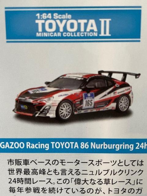 トヨタ2 ガズー レーシーング 86 (ハチロク) ニュルブルクリンク 24h #166 ★京商サンクス限定★ < ホビー  トヨタ2 ガズー レーシーング 86 (ハチロク) ニュルブルクリンク 24h #166 ★京商サンクス限定★ < ホビーの