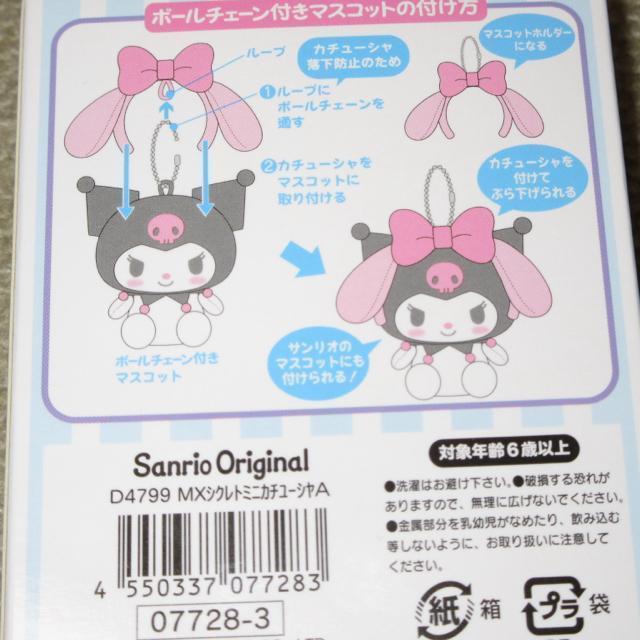 未使用☆サンリオキャラクターズ*シークレットミニカチューシャ(ケロッピ) < おもちゃ  未使用☆サンリオキャラクターズ*シークレットミニカチューシャ(ケロッピ) < おもちゃの