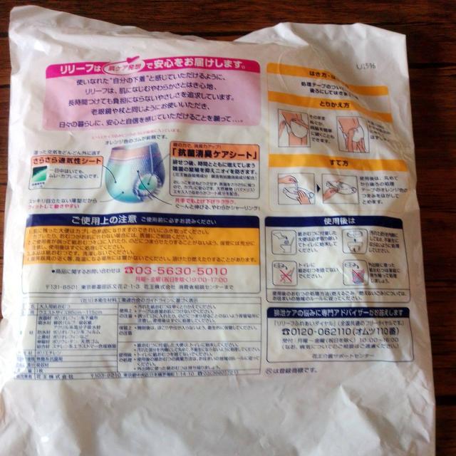 介護 うす型はつらつパンツ L〜LLサイズ 男女兼用 < ヘルス/ビューティー 介護 うす型はつらつパンツ L〜LLサイズ 男女兼用 < ヘルス/ビューティーの