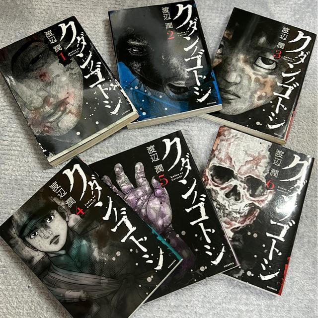 ↓(全巻)クダンノゴトシ @〜E 渡辺潤 < アニメ/コミック/キャラクター  ↓(全巻)クダンノゴトシ @〜E 渡辺潤  < アニメ/コミック/キャラクターの