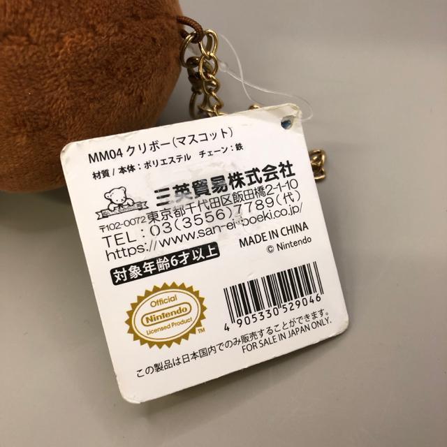 即決 スーパーマリオ MM04 クリボー マスコット ぬいぐるみ < おもちゃ  即決 スーパーマリオ MM04 クリボー マスコット ぬいぐるみ < おもちゃの