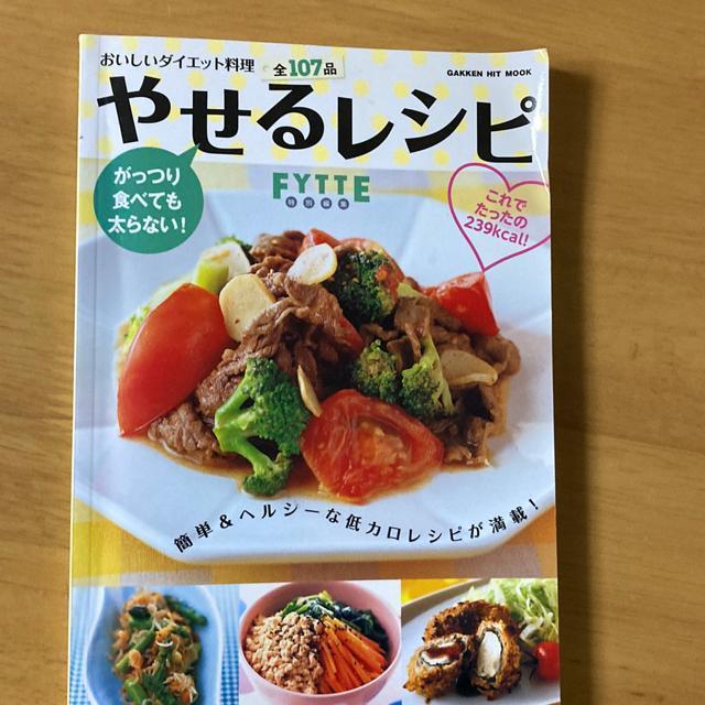 やせるレシピ < 本/雑誌  やせるレシピ  < 本/雑誌の