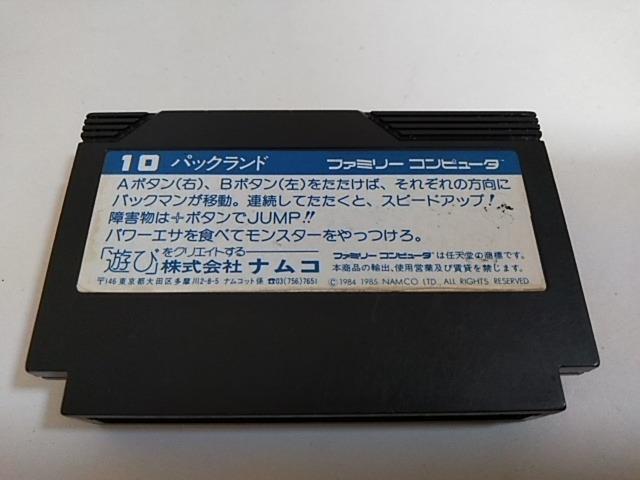 FC/【8本迄送料180円!!】パックランド≪匿名らくらく定額便≫【ソフトのみ】★メンテ済み★↓ご落札価格↓ < ゲーム本体/ソフト  FC/【8本迄送料180円!!】パックランド≪匿名らくらく定額便≫【ソフトのみ】★メンテ済み★↓ご落札価格↓ < ゲーム本体/ソフトの
