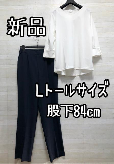 新品☆Lトールサイズ♪股下84cmきれいめパンツ&7分袖トップス♪☆Q289 < 女性ファッション  新品☆Lトールサイズ♪股下84cmきれいめパンツ&7分袖トップス♪☆Q289  < 女性ファッションの