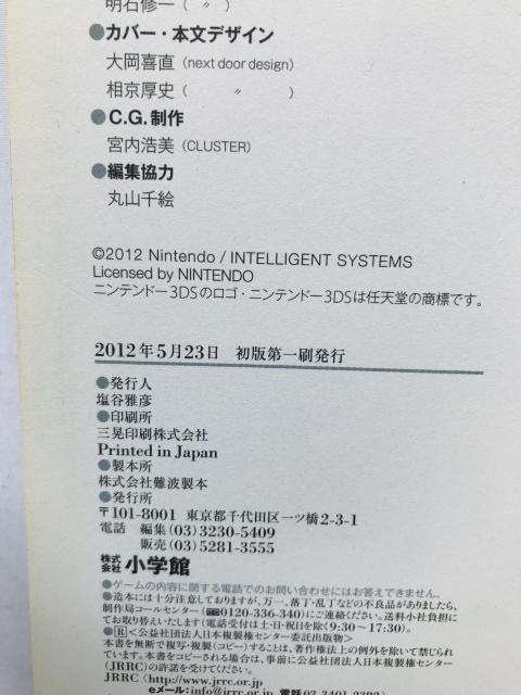 ファイアーエムブレム 覚醒 任天堂公式ガイドブック 攻略本 初版 帯 スリップ ポスター Fire Emblem Guide < ゲーム本体/ソフト ファイアーエムブレム 覚醒 任天堂公式ガイドブック 攻略本 初版 帯 スリップ ポスター Fire Emblem Guide < ゲーム本体/ソフトの