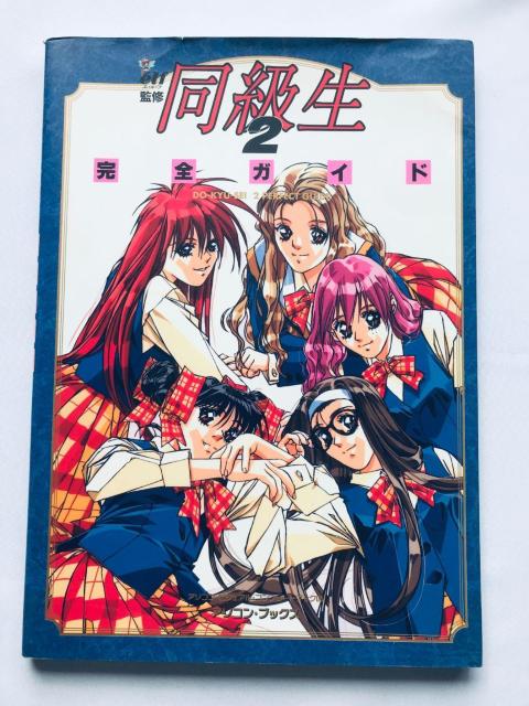 同級生2 完全ガイド ポスター SS 攻略本 DO-KYU-SEI 2 PERFECT GUIDE Strategy Book < ゲーム本体/ソフト 同級生2 完全ガイド ポスター SS 攻略本 DO-KYU-SEI 2 PERFECT GUIDE Strategy Book < ゲーム本体/ソフトの