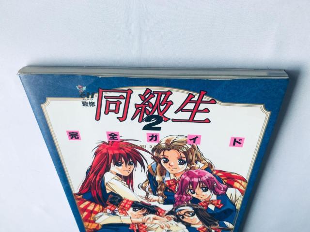 同級生2 完全ガイド ポスター SS 攻略本 DO-KYU-SEI 2 PERFECT GUIDE Strategy Book < ゲーム本体/ソフト 同級生2 完全ガイド ポスター SS 攻略本 DO-KYU-SEI 2 PERFECT GUIDE Strategy Book < ゲーム本体/ソフトの