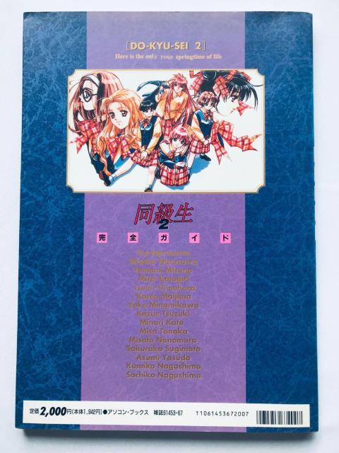 同級生2 完全ガイド ポスター SS 攻略本 DO-KYU-SEI 2 PERFECT GUIDE Strategy Book < ゲーム本体/ソフト 同級生2 完全ガイド ポスター SS 攻略本 DO-KYU-SEI 2 PERFECT GUIDE Strategy Book < ゲーム本体/ソフトの