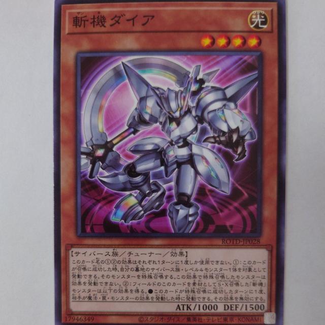 遊戯王 斬機ダイア ノーマル < トレーディングカード  遊戯王 斬機ダイア ノーマル  < トレーディングカードの