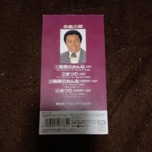 CDシングル 北島三郎 箱根の女 まつり。 < タレントグッズ CDシングル 北島三郎 箱根の女 まつり。 < タレントグッズの