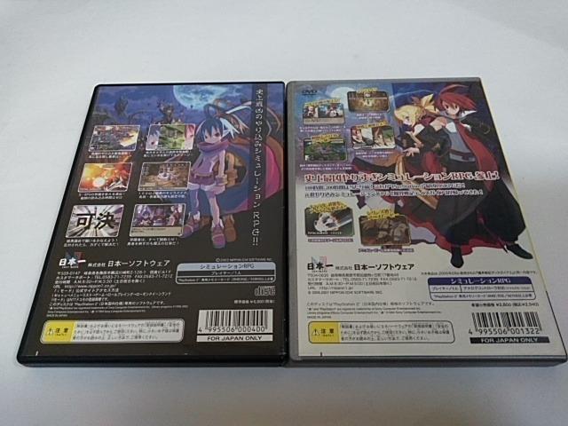 PS2/【2本迄送料180円】魔界戦記ディスガイア2本セット〈メンテ済み♪〉≪匿名らくらく定額便≫【説明書付き!!】★ご落札価格★ < ゲーム本体/ソフト PS2/【2本迄送料180円】魔界戦記ディスガイア2本セット〈メンテ済み♪〉≪匿名らくらく定額便≫【説明書付き!!】★ご落札価格★ < ゲーム本体/ソフトの
