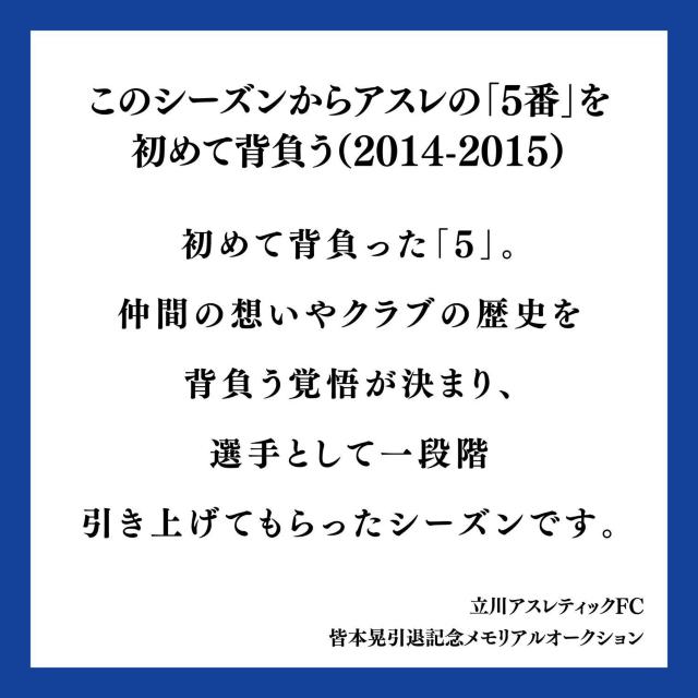 #5 皆本 晃 選手 直筆サイン入りパネル 08【このシーズンからアスレの「5番」を初めて背負う(2014-2015)】 < レジャー/スポーツ #5 皆本 晃 選手 直筆サイン入りパネル 08【このシーズンからアスレの「5番」を初めて背負う(2014-2015)】 < レジャー/スポーツの