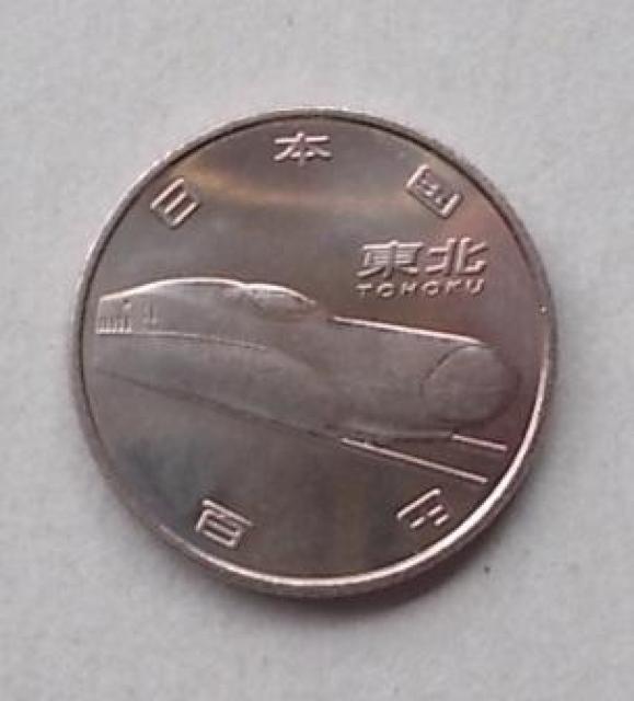 ★★新幹線鉄道開業50年 100円貨(東北) 1枚★★ < ホビー ★★新幹線鉄道開業50年 100円貨(東北) 1枚★★ < ホビーの