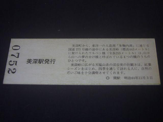★美深観光入場券 美深峠夢のかけ橋 < ホビー ★美深観光入場券 美深峠夢のかけ橋 < ホビーの