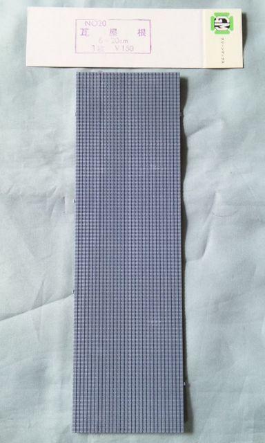 GM 20 瓦屋根 < ホビー  GM 20 瓦屋根  < ホビーの