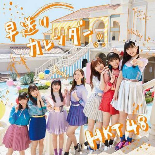 HKT48 早送りカレンダー 初回盤TYPE ABC+劇場盤セット < タレントグッズ  HKT48 早送りカレンダー 初回盤TYPE ABC+劇場盤セット  < タレントグッズの