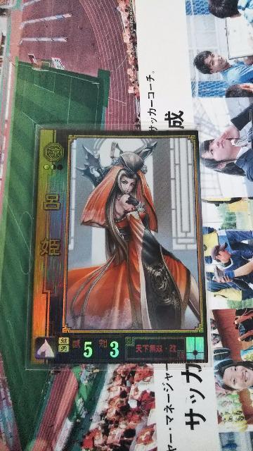 三國志大戦 呂姫 < トレーディングカード  三國志大戦 呂姫  < トレーディングカードの