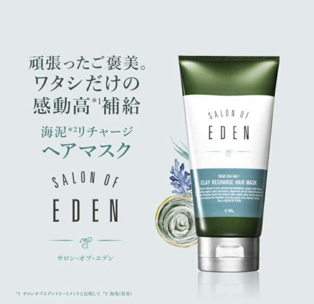 送料無料!豊富なミネラル成分が髪のダメージを修復&綺麗に保つ!サロンオブエデンヘアマスク1個 < インテリア/ライフ  送料無料!豊富なミネラル成分が髪のダメージを修復&綺麗に保つ!サロンオブエデンヘアマスク1個  < インテリア/ライフの