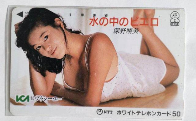 ☆☆激レアテレカ☆深野晴美☆新品未使用 非売品 < タレントグッズ  ☆☆激レアテレカ☆深野晴美☆新品未使用 非売品  < タレントグッズの